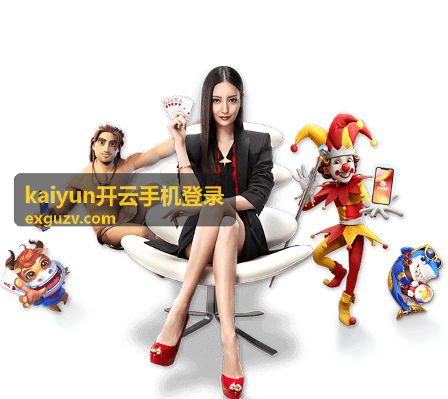 kaiyun开云手机登录前需要确认的网络和验证码准备示意图
